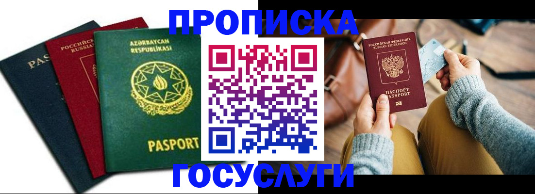 временная регистрация адрес в Павлово